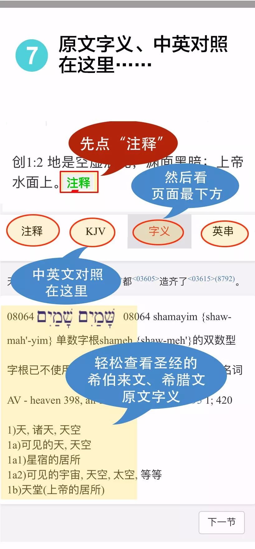 最好用的【圣经注释】,终于上线啦! 第7张 最好用的【圣经注释】,终于上线啦! 第7张