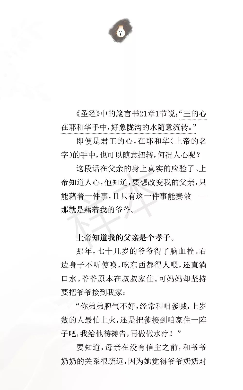 原创布道小册子《你需要耶稣》  第10张