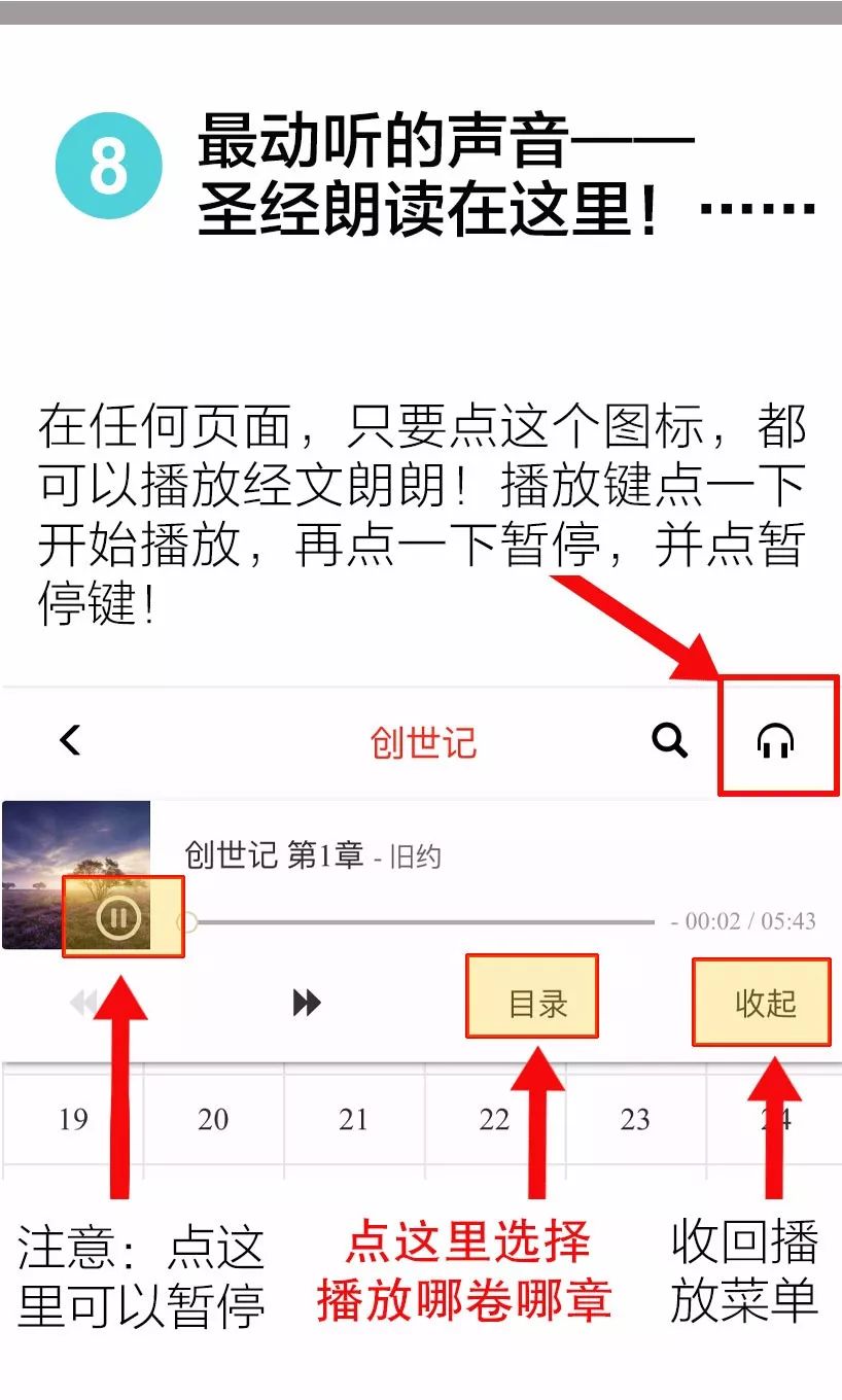 最好用的【圣经注释】,终于上线啦! 第8张 最好用的【圣经注释】,终于上线啦! 第8张