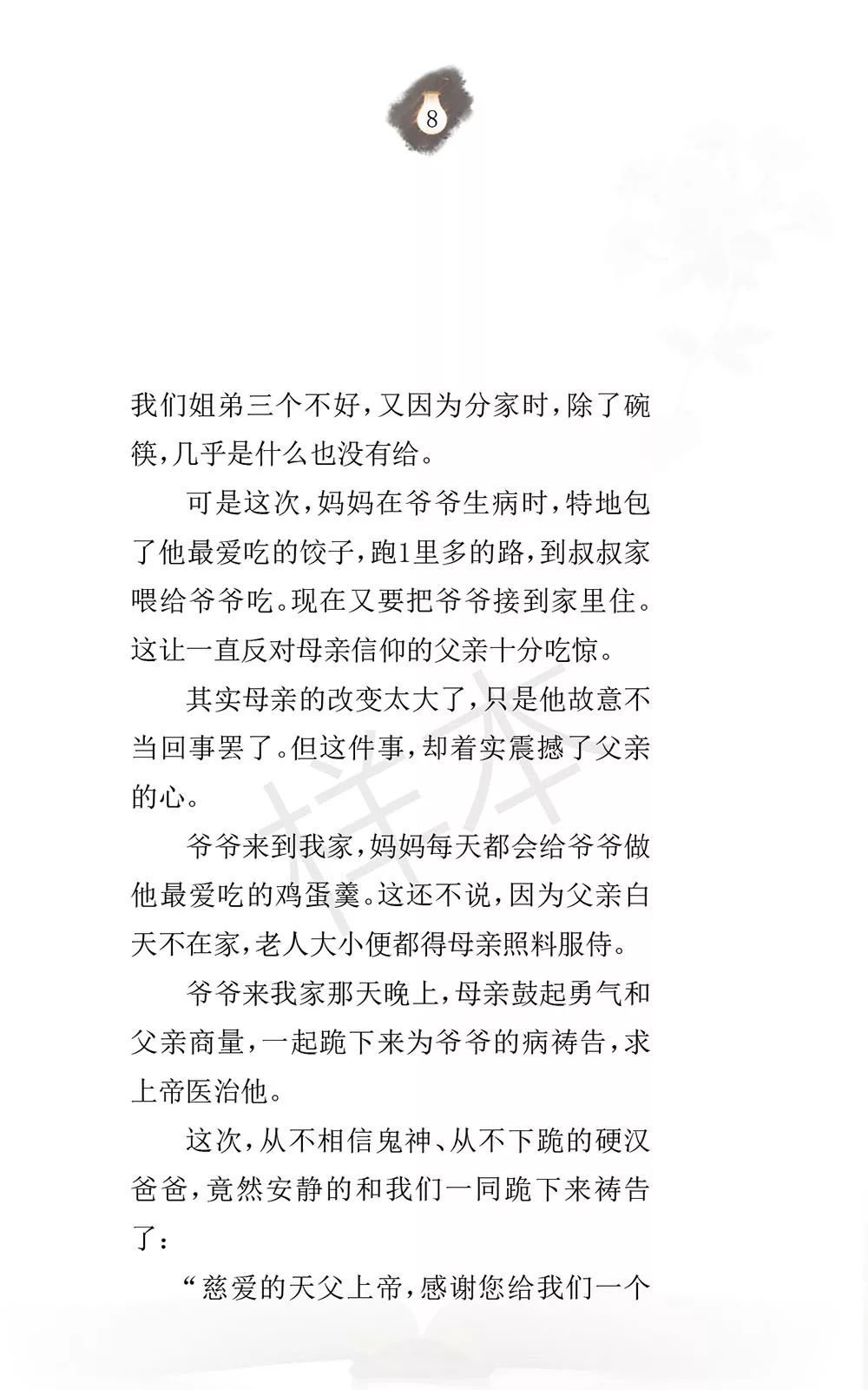 原创布道小册子《你需要耶稣》  第11张