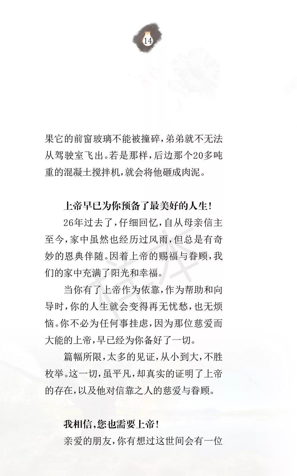 原创布道小册子《你需要耶稣》  第17张