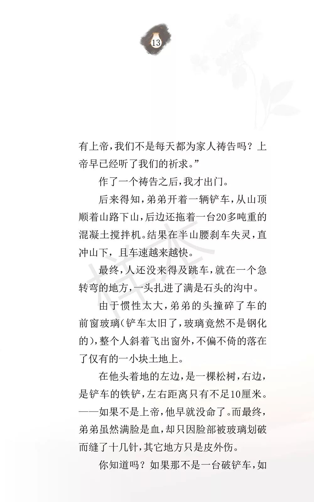 原创布道小册子《你需要耶稣》  第16张