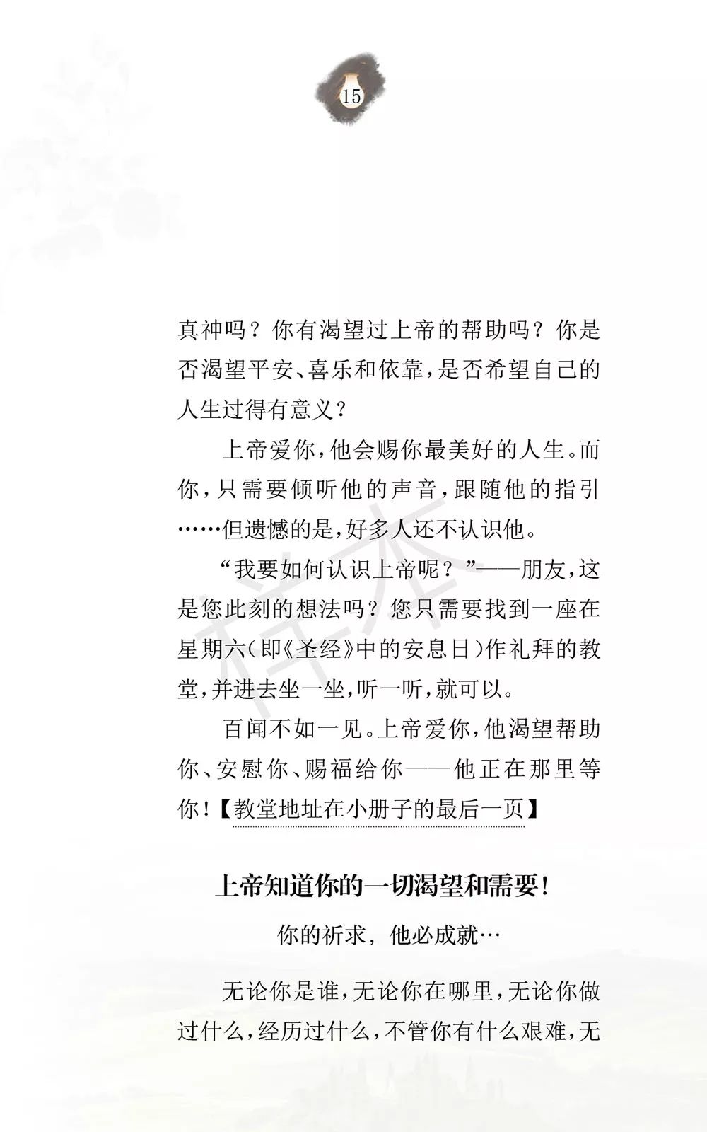 原创布道小册子《你需要耶稣》  第18张