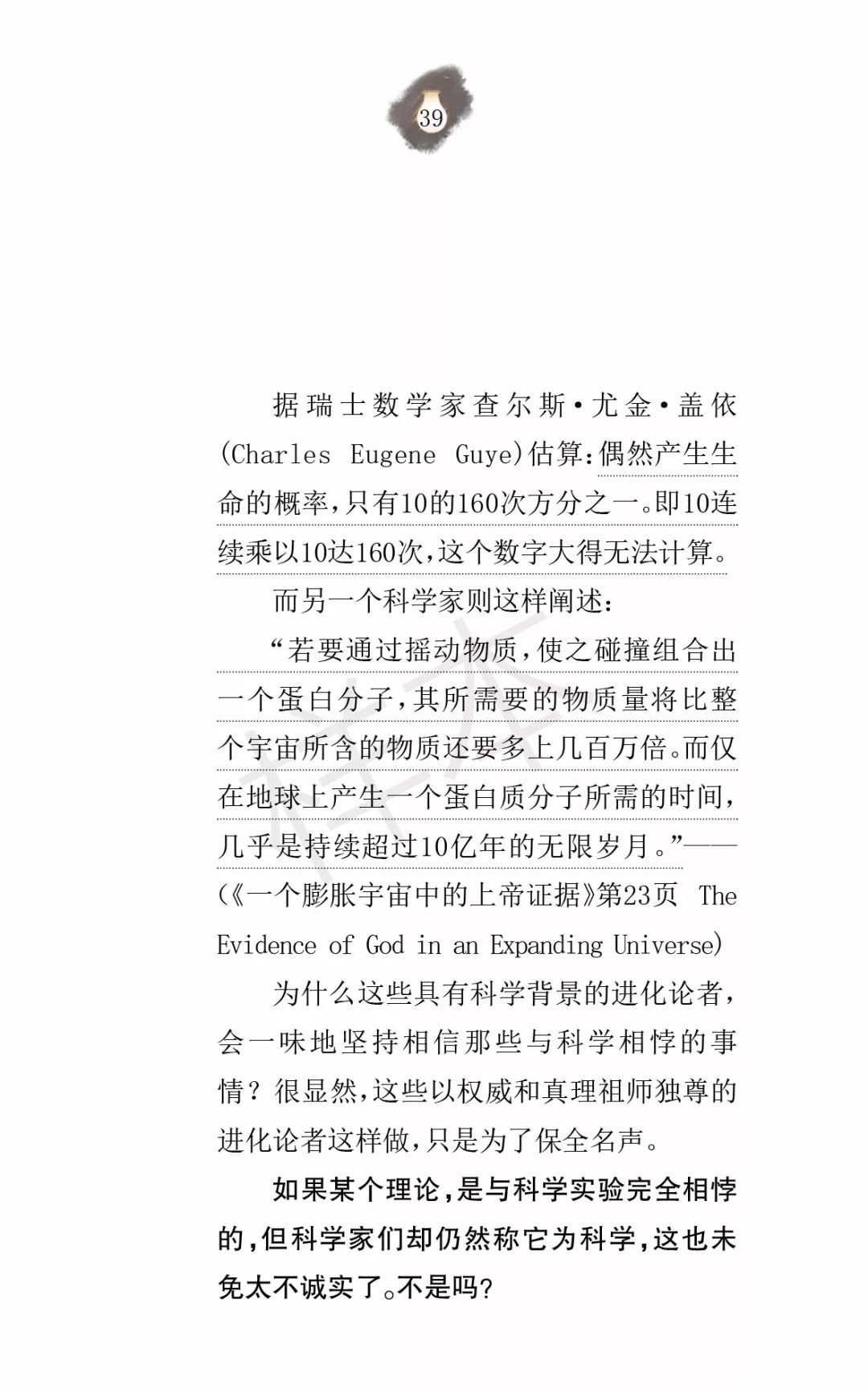 原创布道小册子《你需要耶稣》  第23张