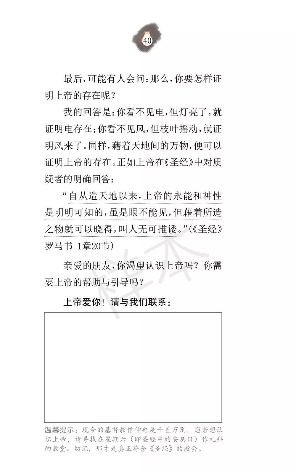 原创布道小册子《你需要耶稣》  第24张