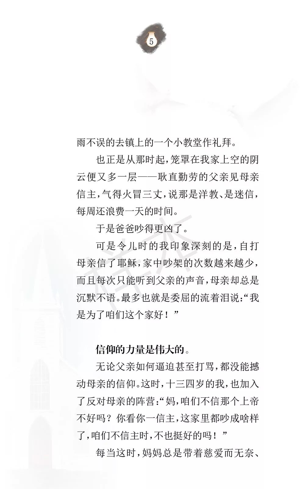 原创布道小册子《你需要耶稣》  第8张